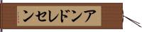 Andresen Hand Scroll
