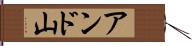アンド山 Hand Scroll