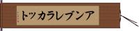 アンブレラカット Hand Scroll
