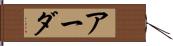 Arda Hand Scroll