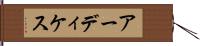 アーディケス Hand Scroll