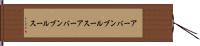 アーバンブルース Hand Scroll