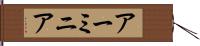 アーミニア Hand Scroll