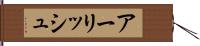 Aarish Hand Scroll