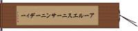アールエスニーサンニーディー Hand Scroll