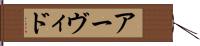 Arvid Hand Scroll