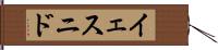 Yesnid Hand Scroll