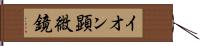 イオン顕微鏡 Hand Scroll