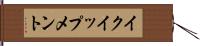 イクイップメント Hand Scroll