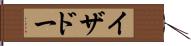 イザドー Hand Scroll