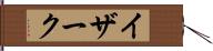 イザーク Hand Scroll