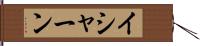 Ishaan Hand Scroll