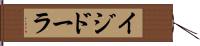イジドーラ Hand Scroll