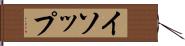 イソップ Hand Scroll
