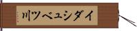 イダシュベツ川 Hand Scroll