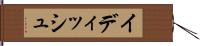 イディッシュ Hand Scroll