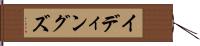イディングズ Hand Scroll