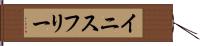 イニスフリー Hand Scroll