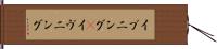 イブニング(P) Hand Scroll