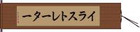 イラストレーター Hand Scroll