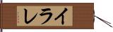 イラレ Hand Scroll