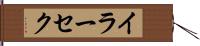 イラーセク Hand Scroll