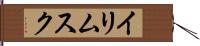 イリムスク Hand Scroll