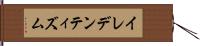 イレデンティズム Hand Scroll
