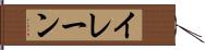 Ylene Hand Scroll