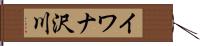 イワナ沢川 Hand Scroll