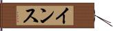 インス Hand Scroll