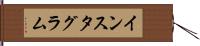 インスタグラム Hand Scroll
