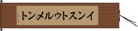 インストゥルメント Hand Scroll