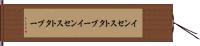 インセストタブー Hand Scroll