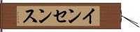 インセンス Hand Scroll