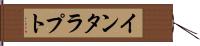 インタラプト Hand Scroll