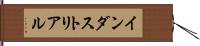 インダストリアル Hand Scroll