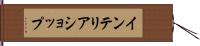 インテリアショップ Hand Scroll