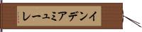 インデアミューレ Hand Scroll