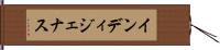 インディジェナス Hand Scroll