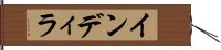 インディラ Hand Scroll