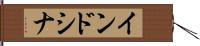インドシナ Hand Scroll