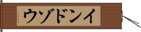 インドゾウ Hand Scroll