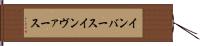 インバース Hand Scroll