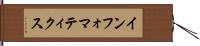 インフォマティクス Hand Scroll