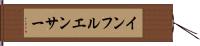 インフルエンサー Hand Scroll