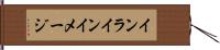 インライン・イメージ Hand Scroll