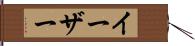 イーザー Hand Scroll