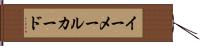 イーメールカード Hand Scroll