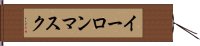 イーロン・マスク Hand Scroll